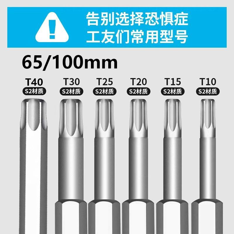Strong magnetic high-hardness plum blossom type S2 extended T10/T15/T20/T25/T30/T40 plum blossom bit Application Scenario