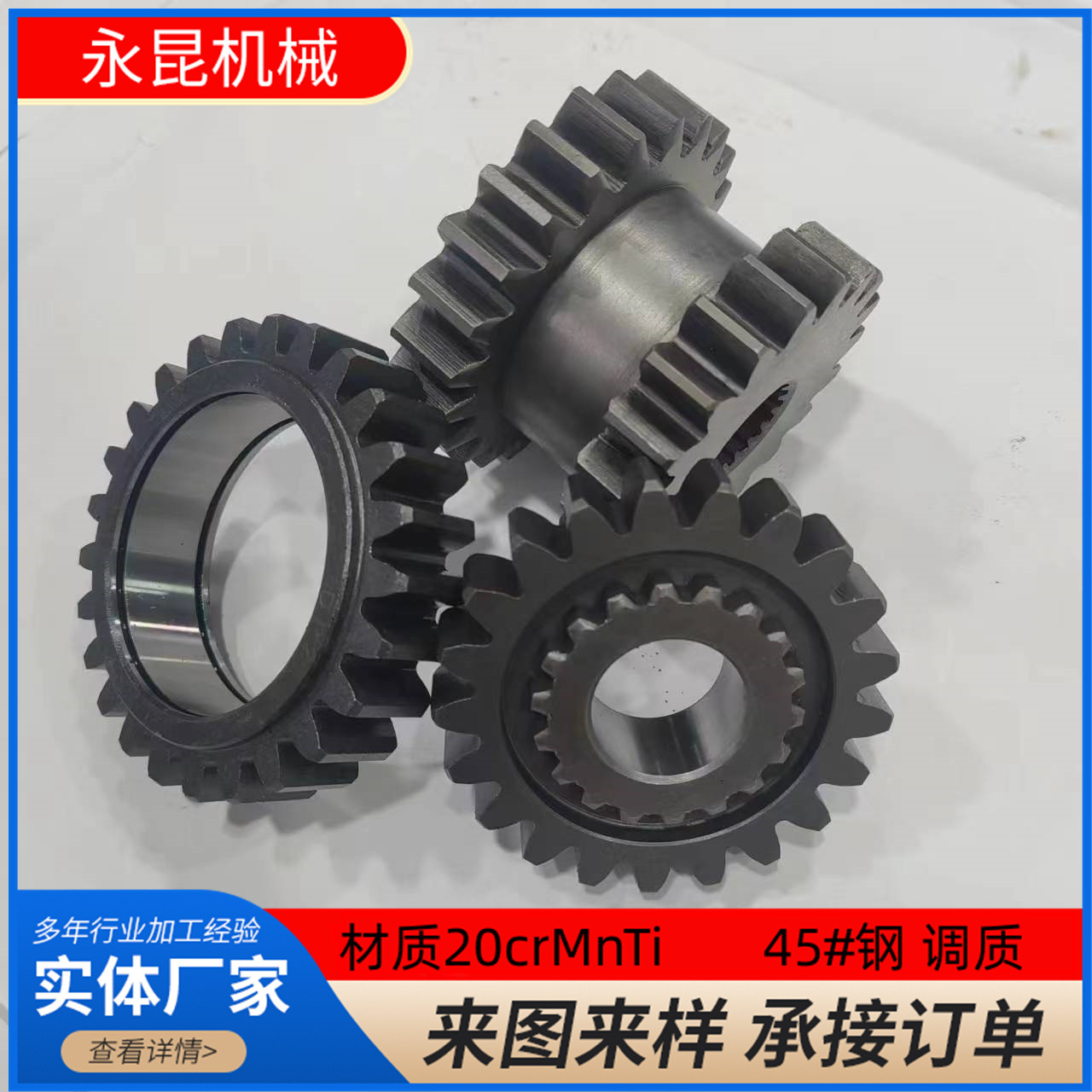 20crMnTi gear wear-resistant hard gear processing, large and small module spur gears, helical gears, wear-resistant gear shafts full figure