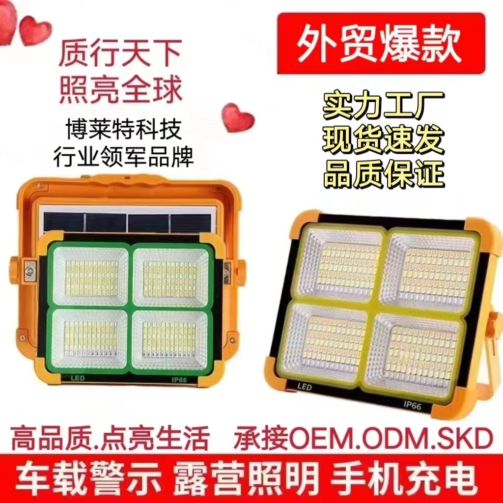 Cross-border in-stock LED outdoor lighting portable camping rechargeable lamp solar hand-held high-intensity emergency floodlight factory full figure