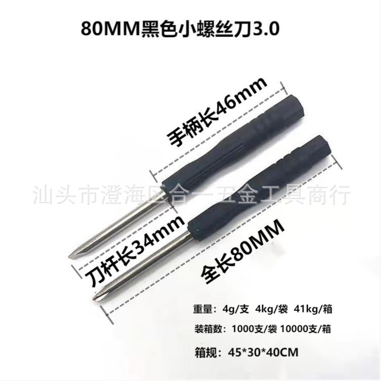 80MM screwdriver, small cross-shaped black screwdriver, various mobile phone disassembly tools, toys, available for delivery and packaging Item Picture