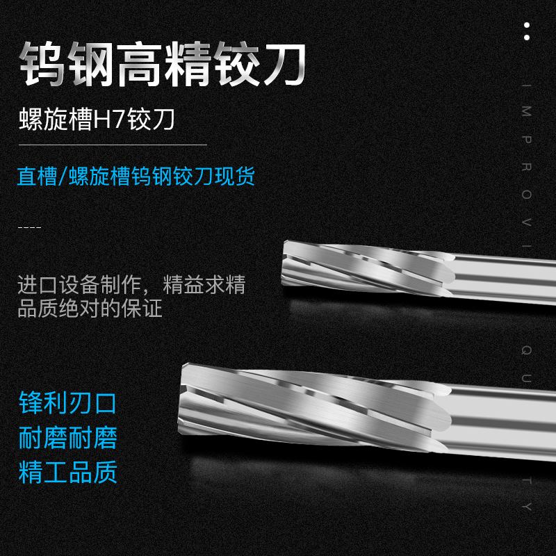 √ Hard alloy spiral reamer, straight handle tungsten steel machine reamer, high precision H5H6, H8, H9, F5, F6, F7, F8, M7 Item Picture