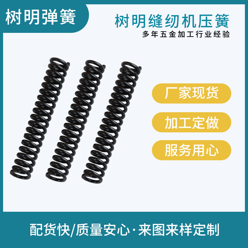 Industrial sewing machine parts: stainless steel compression springs, high-strength pressure springs, special-shaped springs, matrix compression springs