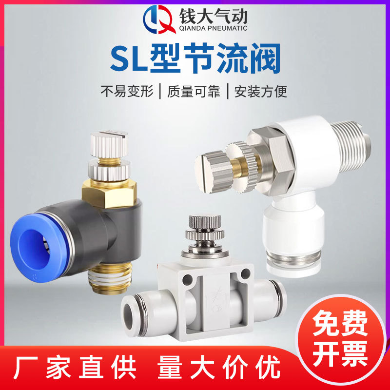 Pneumatic component SL type throttle valve PA pipeline throttle valve adjustable quick-plug threaded white elbow vent pipe joint full figure