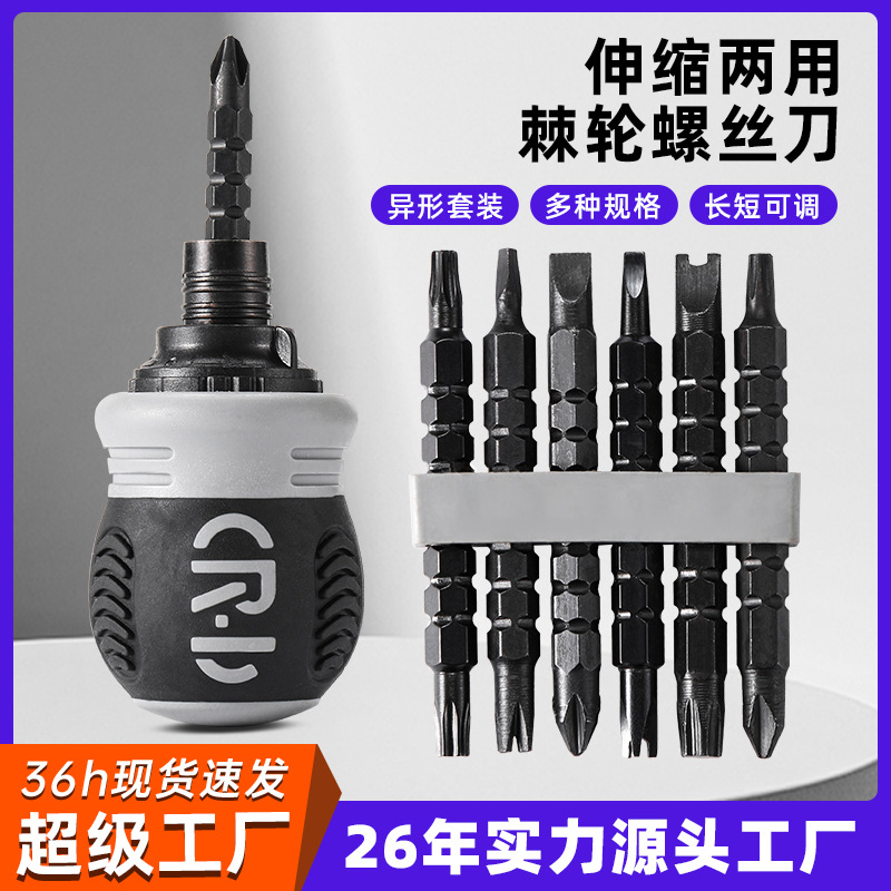 Ratchet screwdriver set, 6-in-1 multi-functional household combination, labor-saving screwdriver, flat-head cross-head screwdriver full figure