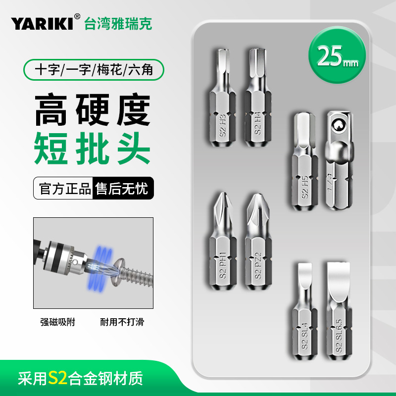 Yarike S2 alloy steel electric cross, one-letter, plum blossom, cross-shaped, hexagon socket, short type, original from Taiwan full figure