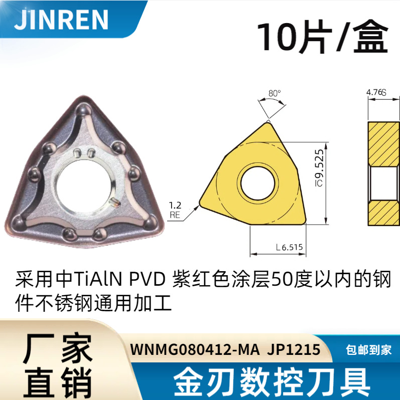 Quenched steel, high-hardness stainless steel WNMG080404-MA/MS/WNMG080404-TF peach-shaped outer cylindrical turning blade undefined