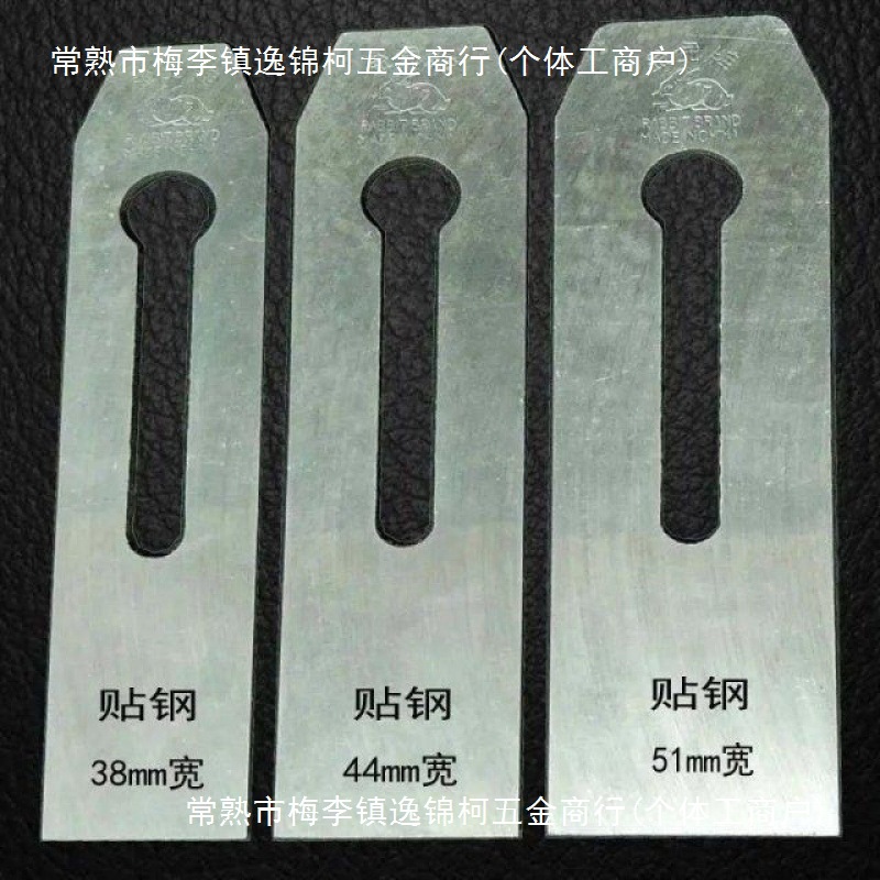 Golden Rabbit 38mm, 44mm, 51mm planer, woodworking tool, manual planer, iron push planer, special steel flat planer blade full figure