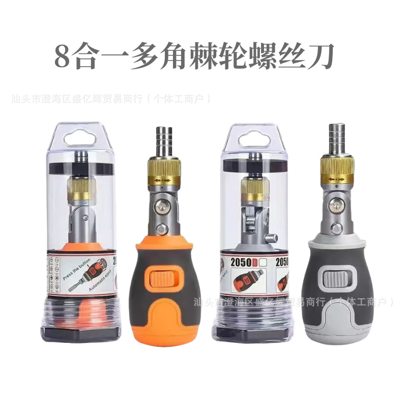 8-in-1 multi-functional bidirectional ratchet screwdriver set for car repair, 2050D ratchet with star cross full figure