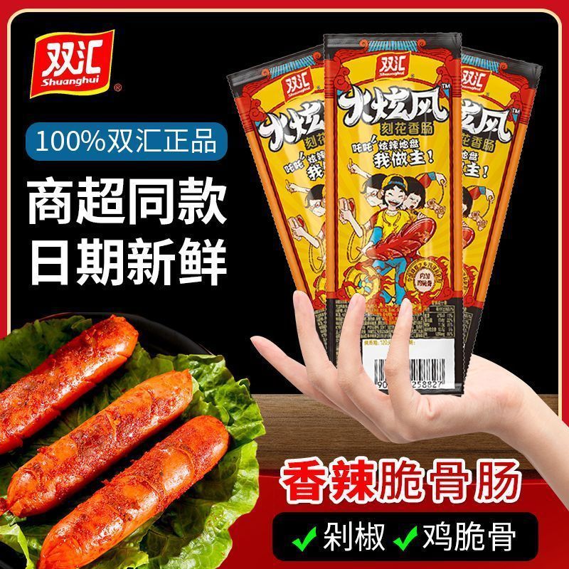Shuanghui Huoxuanfeng 45g Carved Flower Sausage Whole Box Wholesale, Orleans ready-to-eat Grilled Sausage with chicken crispy bones Specification drawing