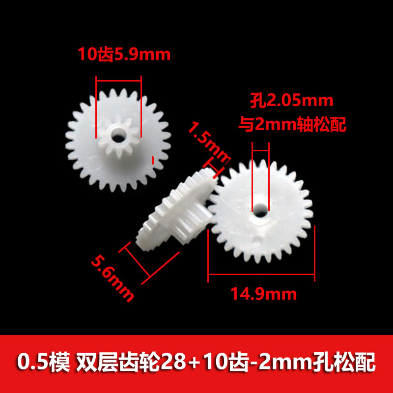 0.5 module plastic double-layer gear 16 18 20 21 22 24 26 28 teeth double stacked teeth reduction teeth Specification drawing