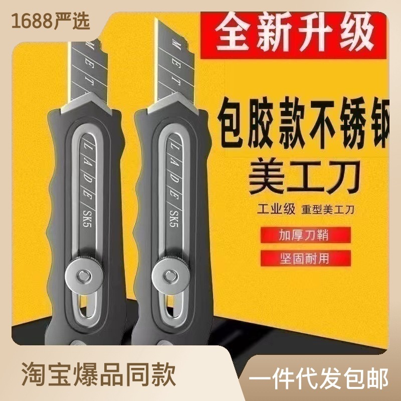 Stainless steel heavy-duty utility knife, thickened wallpaper, high-hardness all-steel knife frame, paper cutting knife, express unpacking, one-piece consignment undefined