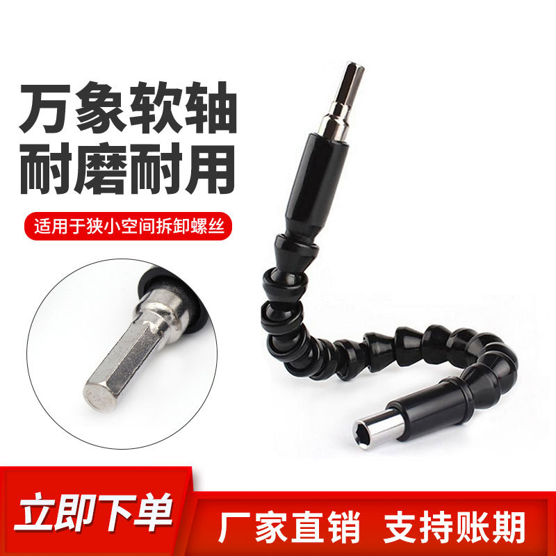 295mm flexible shaft, hexagonal handle, black universal flexible shaft, screwdriver bit, electric drill, electric screwdriver bit connection extension rod full figure