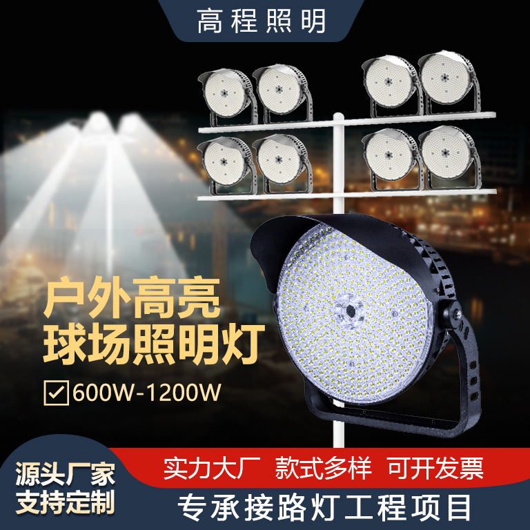 High-power stadium lights outdoor waterproof sports hall high mast lights, engineering model circular stadium lights full figure