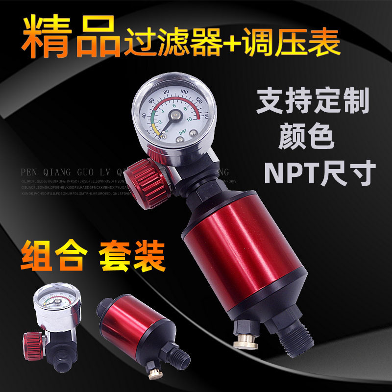 Ronghao pneumatic spray gun pressure regulator, filter, oil-water separator, paint spray gun regulating valve, water grid and tail grid combination full figure
