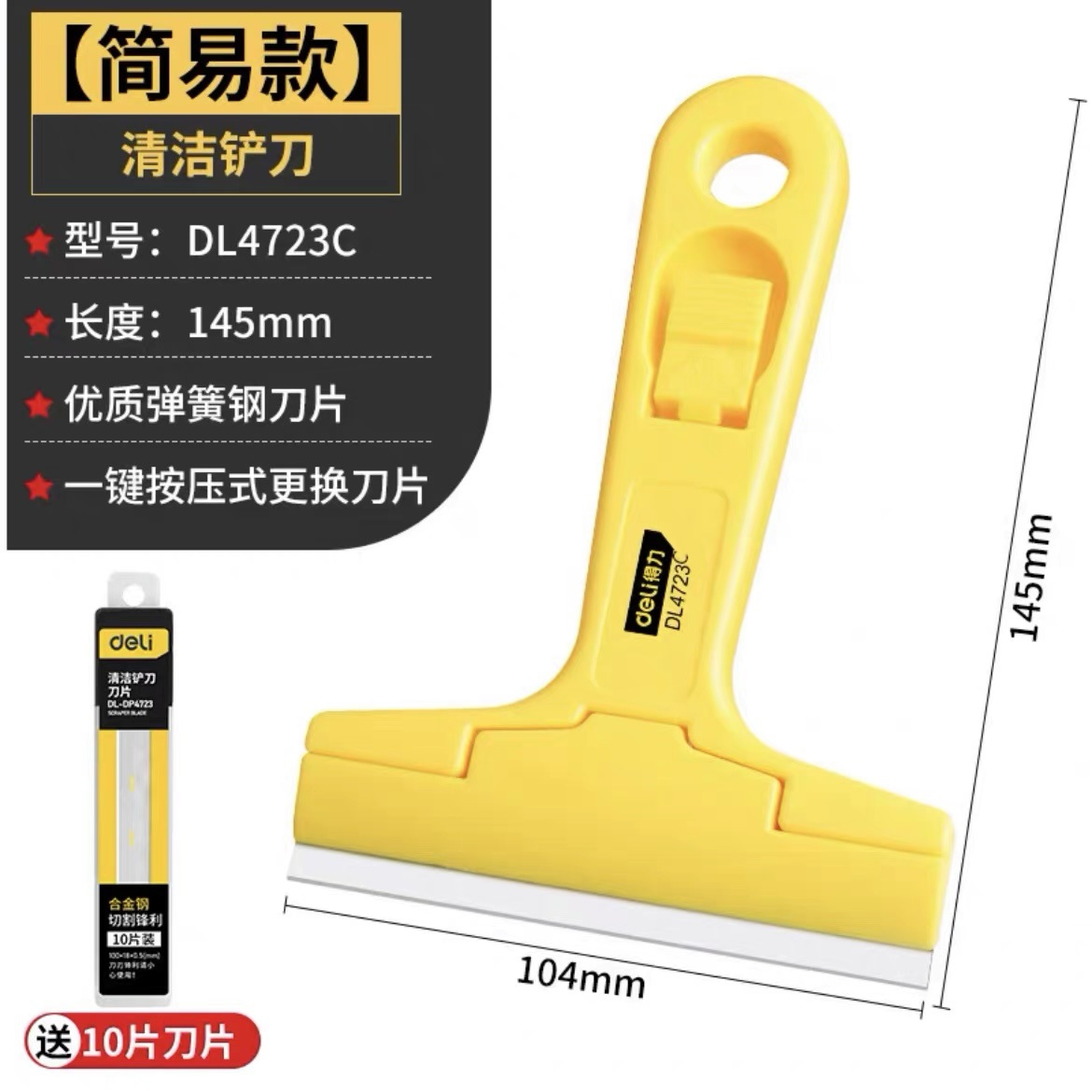 Deli shovel, cleaning knife, shovel tool, tile floor blade, de-gluing, glass cleaning, glass glue grouting tool undefined