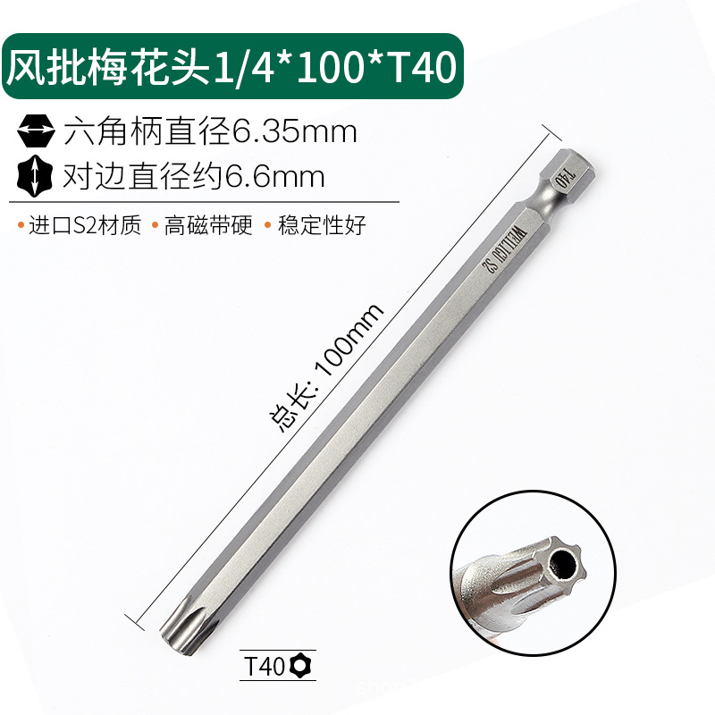 Weiligu S2 material air screwdriver, plum blossom tip, hexagonal plum blossom type tip, six-star tip, screwdriver with holes undefined