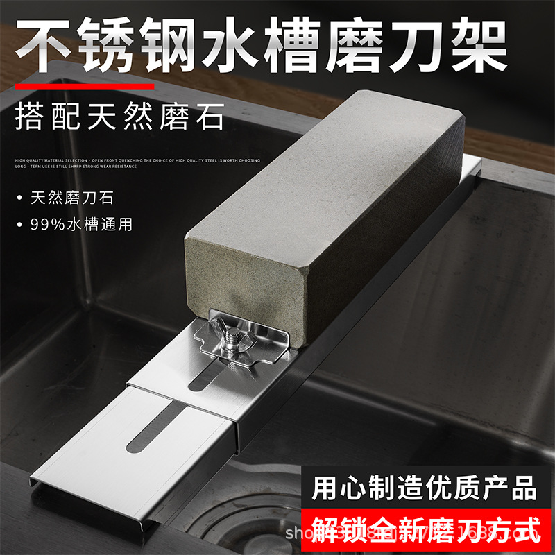 Stainless steel sink knife sharpener, household kitchen fixed frame, adjustable anti-slip whetstone stand, thickened knife sharpener full figure