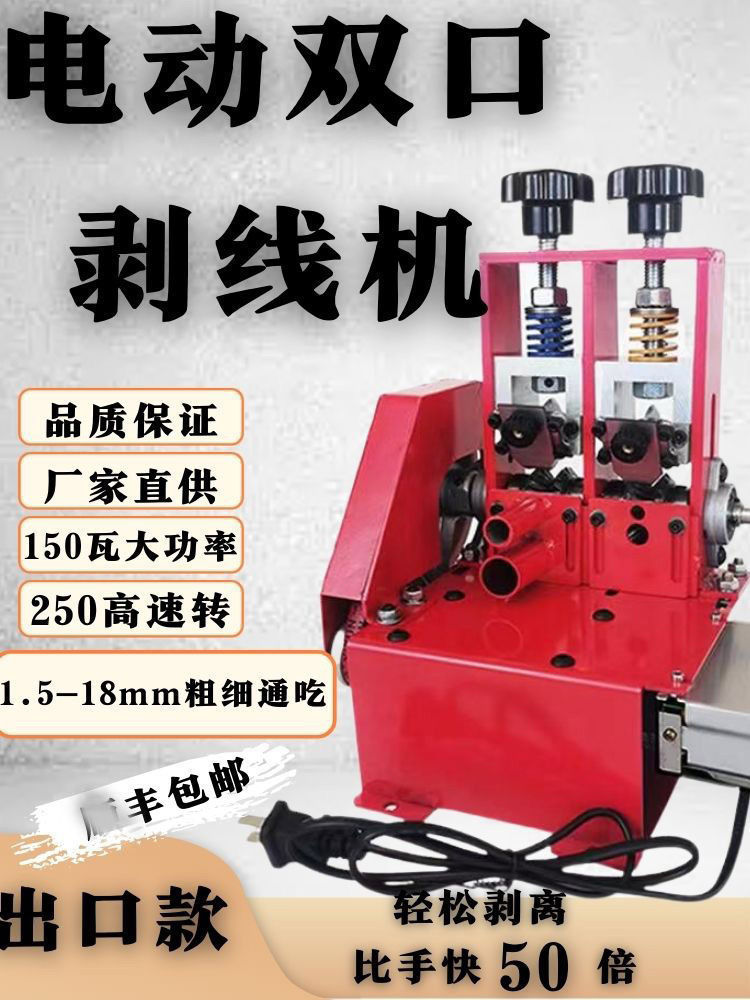 Small electric wire stripper, waste copper wire, household used cable stripping machine, wire pulling and stripping machine, copper stripping base full figure