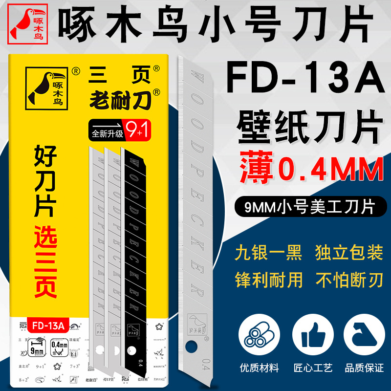 Woodpecker blade FD-13A, graphic design blade, wallpaper blade, paper cutting blade, wall fabric blade, small blade, medium blade full figure