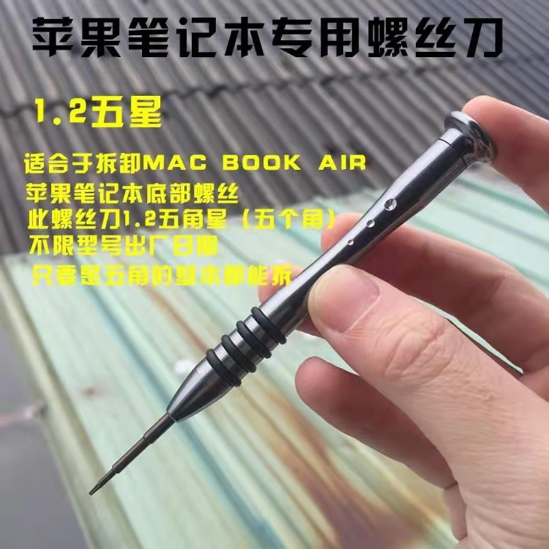 Special disassembly tool for Apple notebook Tablet MAC BOOK AIR 1.2mm five-pointed star screwdriver full figure