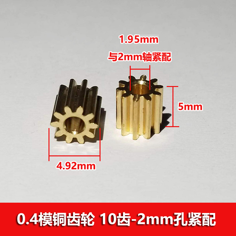 A 0.4-mold 10-tooth copper gear with a 1.5/2mm hole is tightly fitted with a 4.8mm diameter pinion 5mm thick undefined
