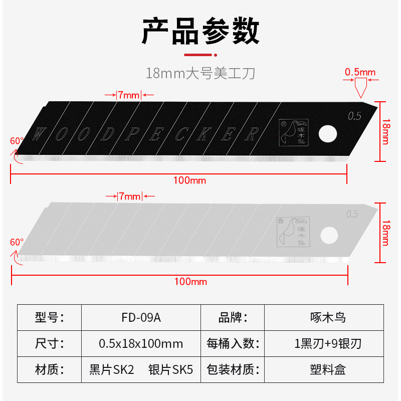 Woodpecker Blade FD-09A, art blade, paper cutting blade, medium blade, Large blade, wall paper blade, 18mm details Picture