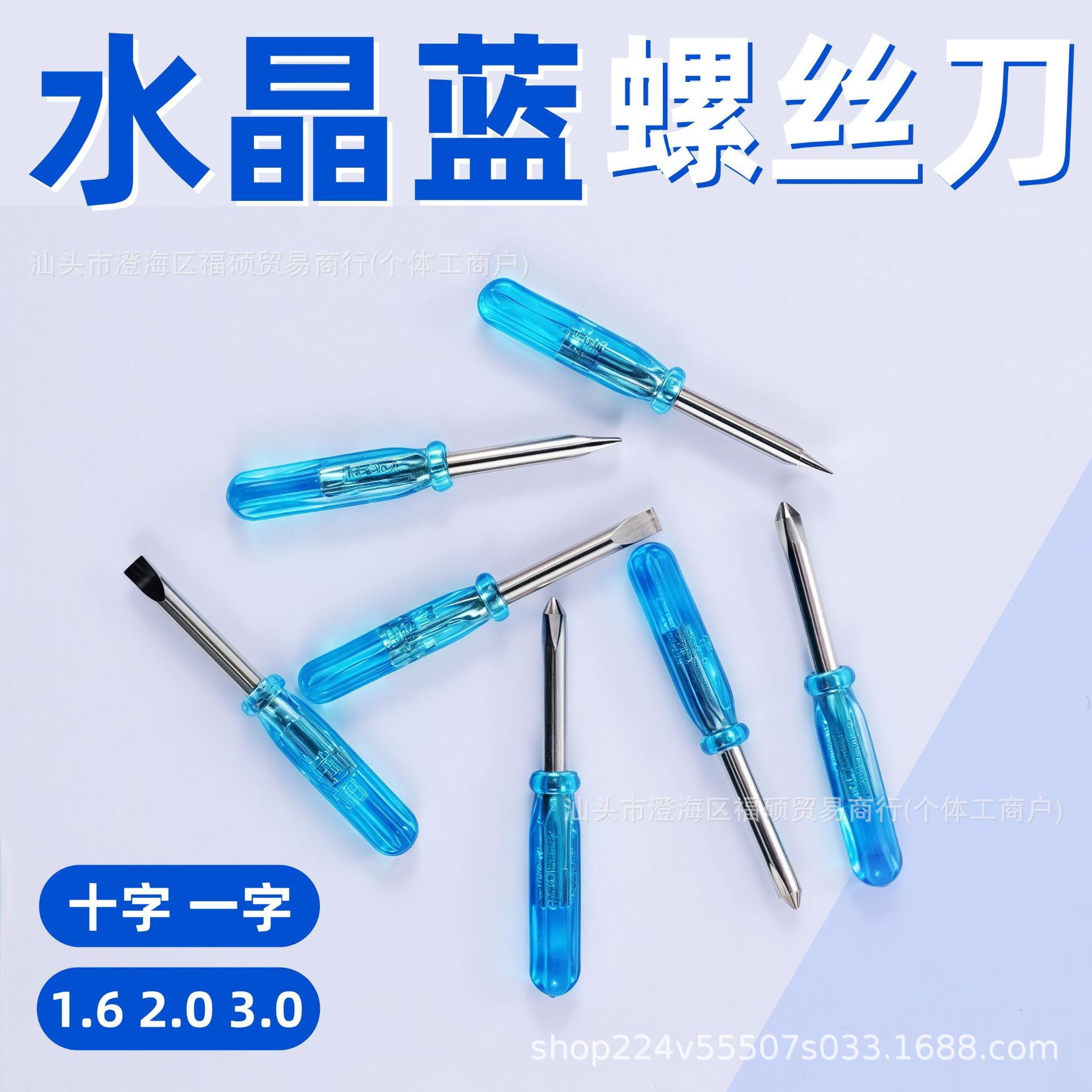 45 long screwdriver, screwdriver, crystal blue repair screwdriver, 1.6 2.0 3.0 mini cross-head flat-head screwdriver full figure
