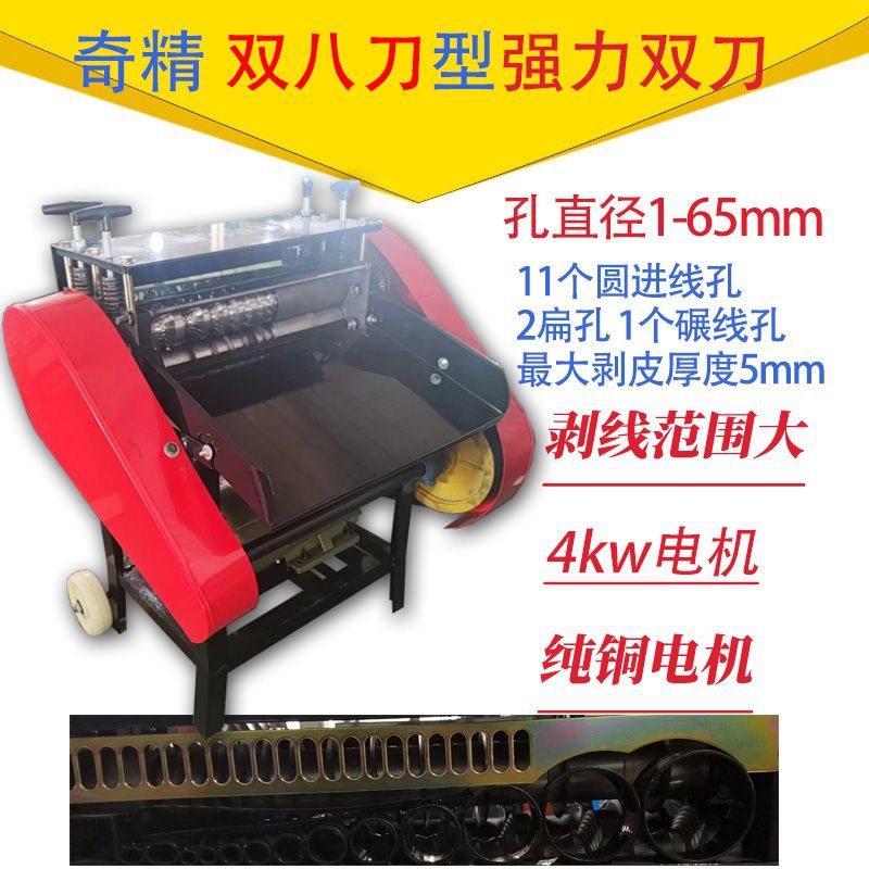 Qijing brand fully automatic wire stripping machine, cable and wire stripping, stripping machine, electric wire pulling machine, stripping machine, stripping machine, Dezhu undefined