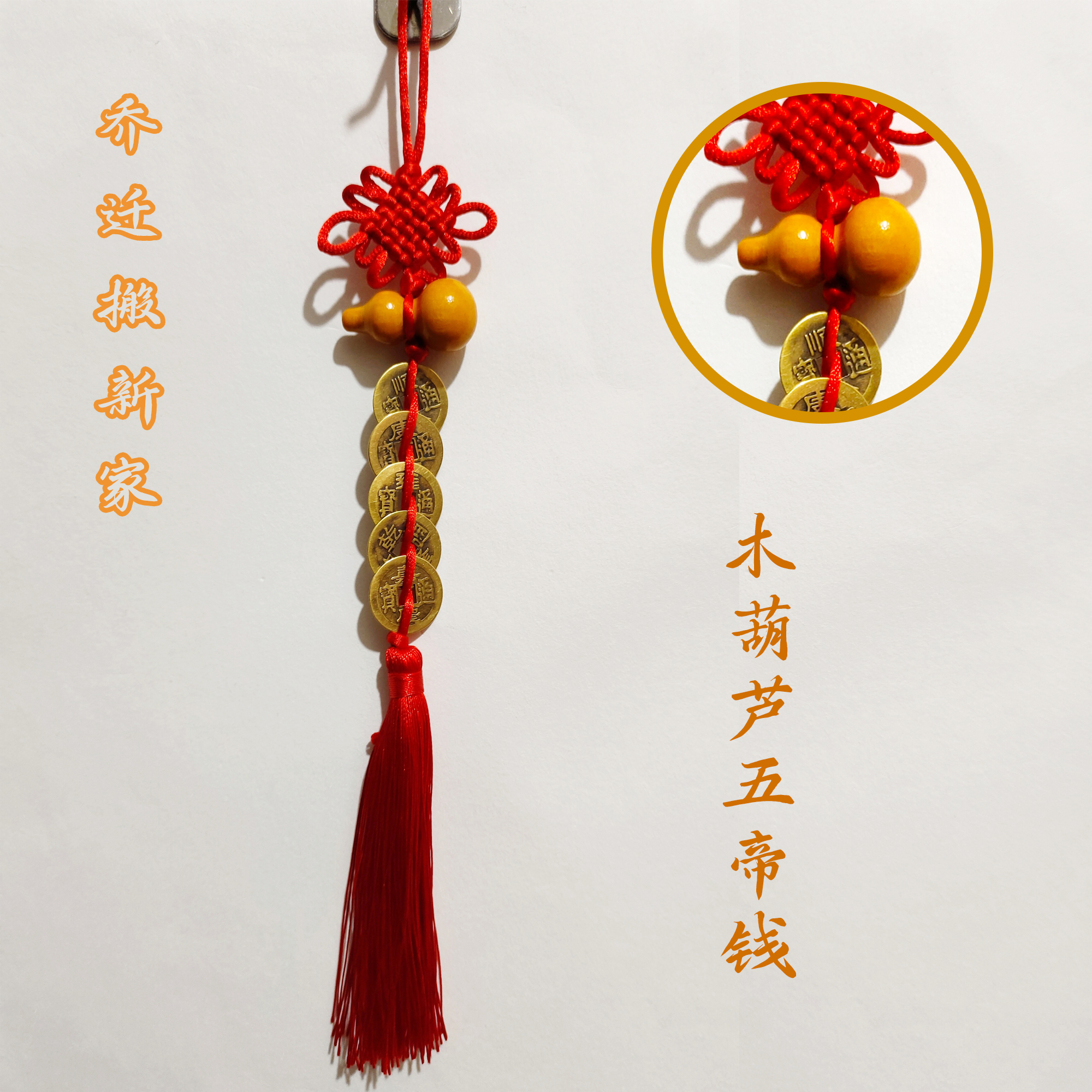 Wooden gourd, Five Emperors' coins, entrance hall, main entrance to the living room, interior, kitchen, bedroom, toilet, real copper door hanging for household use Specification image