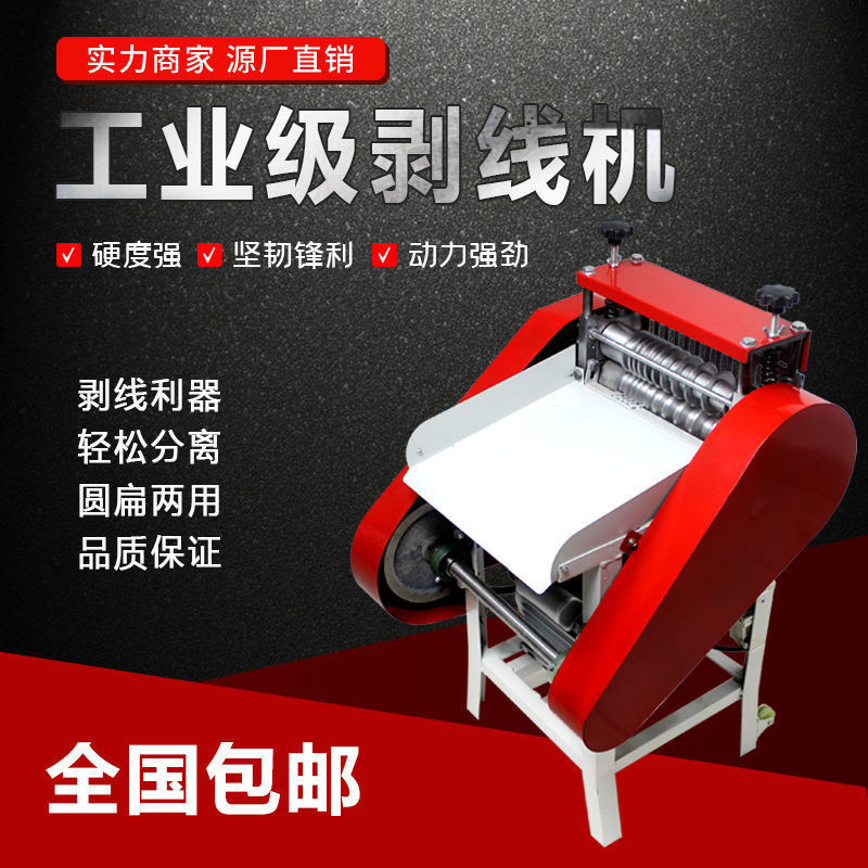 Fully automatic wire stripper, waste copper wire household peeling machine, small electric cable peeling machine, peeling machine, Leide plant details Picture