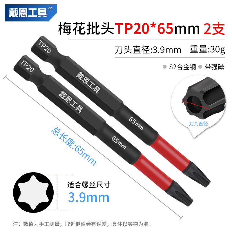 Strong magnetic plum blossom air screwdriver head, hollow with holes, rice type hexagon socket T25 electric screwdriver hand drill cap set undefined