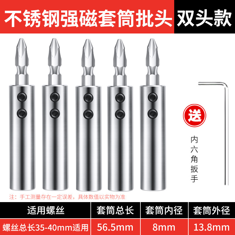Maeda three-in-one quick installation sleeve stainless steel strong magnetic screw screwdriver connection rod furniture woodworking eight-pole undefined