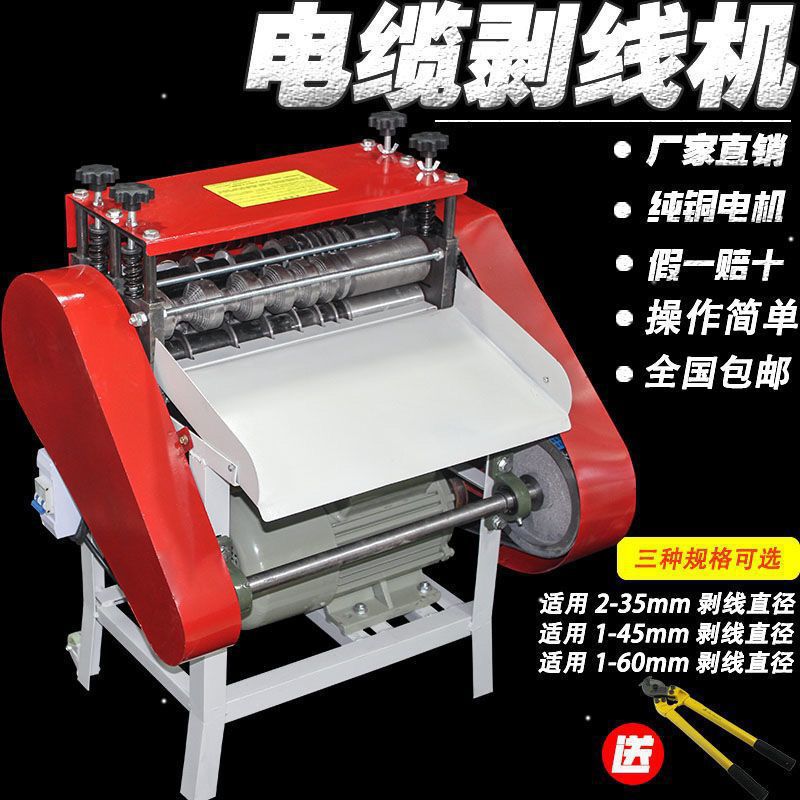Fully automatic wire stripper, waste copper wire, household used cable, copper stripping, wire pulling, multi-functional wire pulling, electric base, Dezhu Application Scenario
