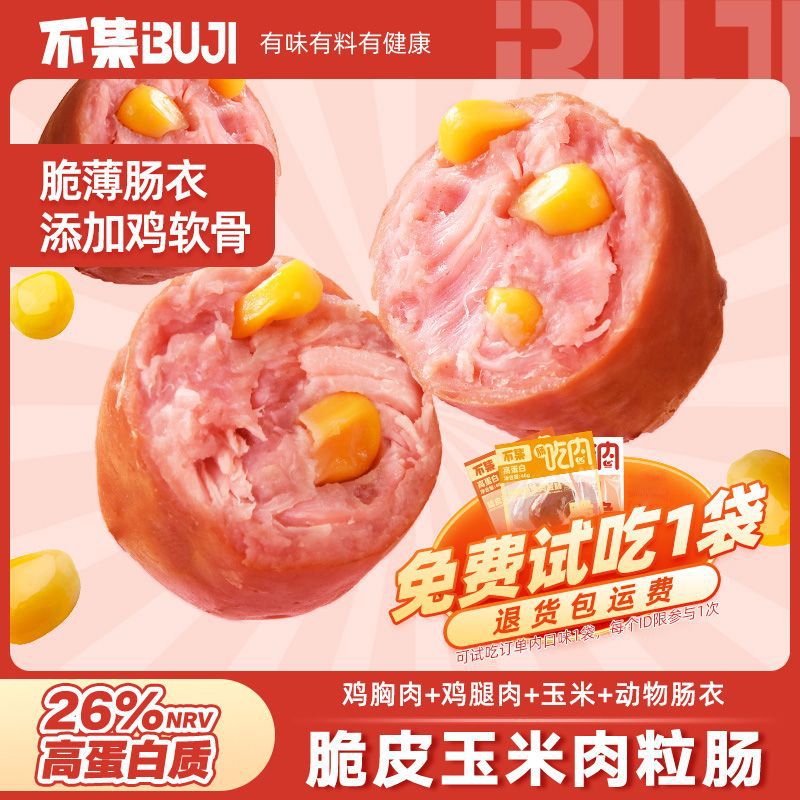 This non-crispy corn meat sausage, high-protein meat, jujube chicken sausage, low-reduction, ready-to-eat, fat and satisfying snack Item Picture