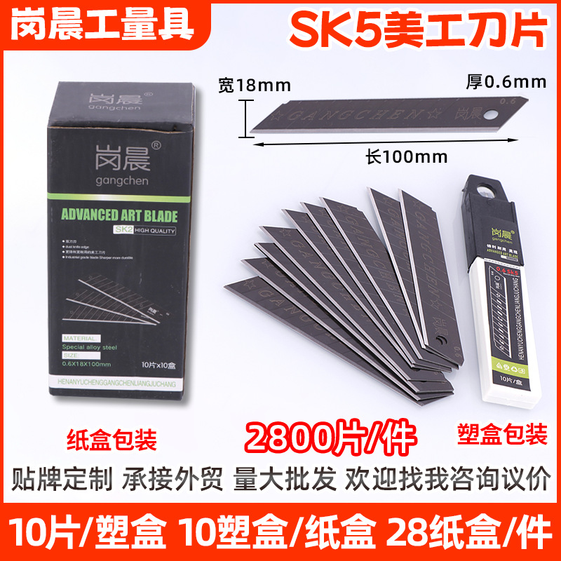0.6 Gangchen Tools Office Sharp Utility Blades, household utility blades, 18MM utility blades wholesale undefined