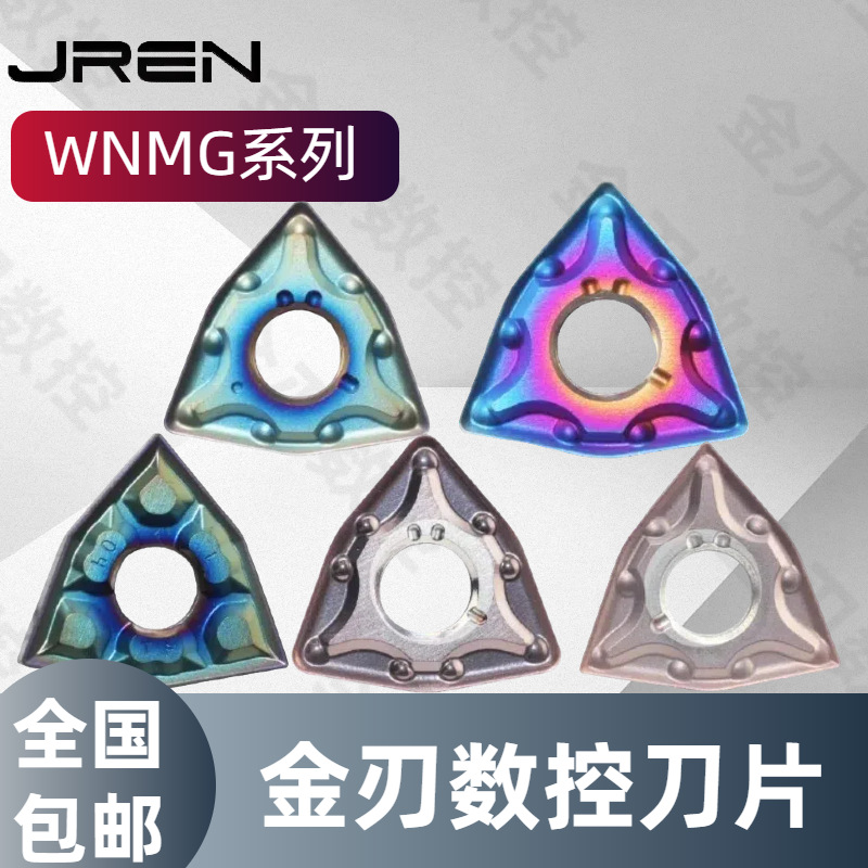 Quenched steel, high-hardness stainless steel WNMG080404-MA/MS/WNMG080404-TF peach-shaped outer cylindrical turning blade full figure