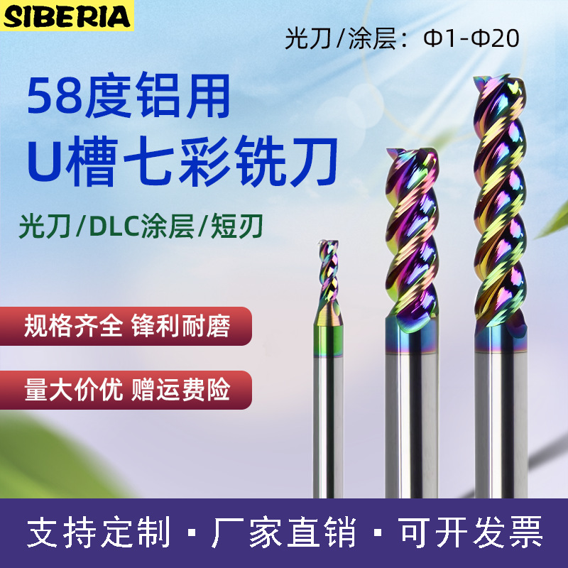 Factory direct sales of 58-degree aluminum 3-edge short-edge U-shaped slot milling cutters, DLC-coated extended high-efficiency seven-color aluminum milling cutters full figure