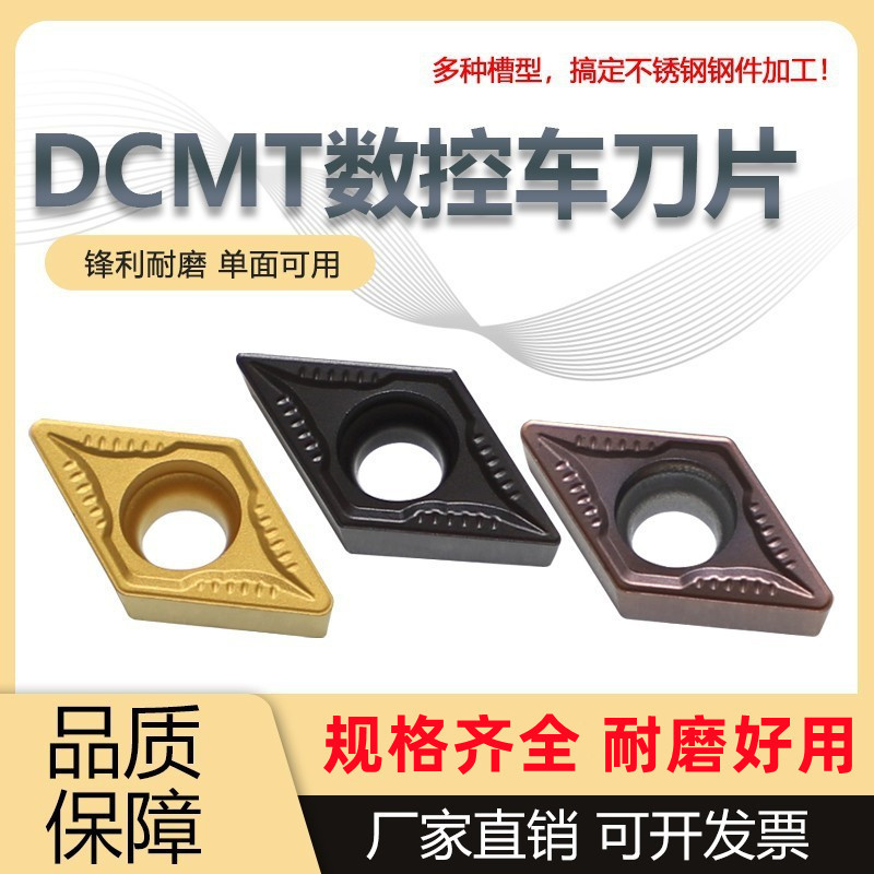 CNC diamond-shaped blade steel parts, stainless steel DCMT070202/04/08 DCMT11T302/04/08-HQ full figure