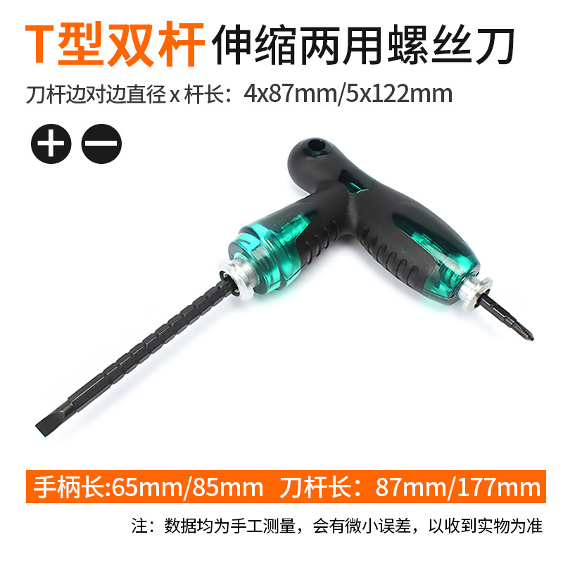 Cross-head screwdriver set, two-in-one extender, small screwdriver, taper, ratchet, star screwdriver, household double-head T undefined