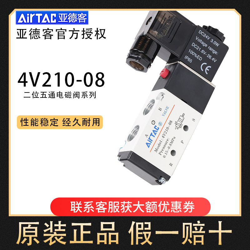 Original genuine Yadek solenoid valve 4V210-08 DC24V 220V full figure