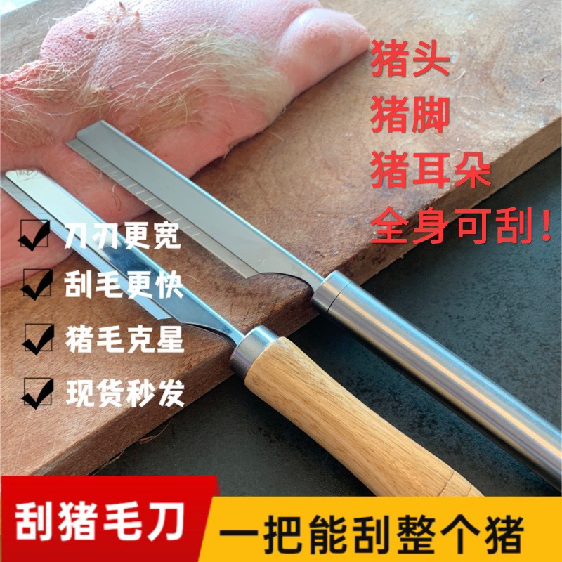 Stainless steel pig hair knife, pig hair scraper, scraper frame, pig hair scraper for rabbits, cattle and sheep, pig hooves shaving knife full figure