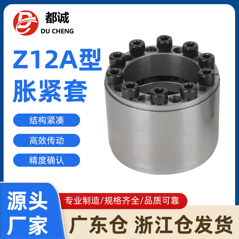 Wholesale Z12A type expansion sleeve in full specifications, 45 # steel keyless shaft sleeve, high-efficiency transmission expansion connection sleeve in stock full figure