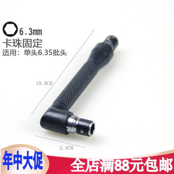L-shaped double-ended socket wrench 6.35, air wrench head handle/screwdriver/screwdriver head connecting rod L-rod assist full figure