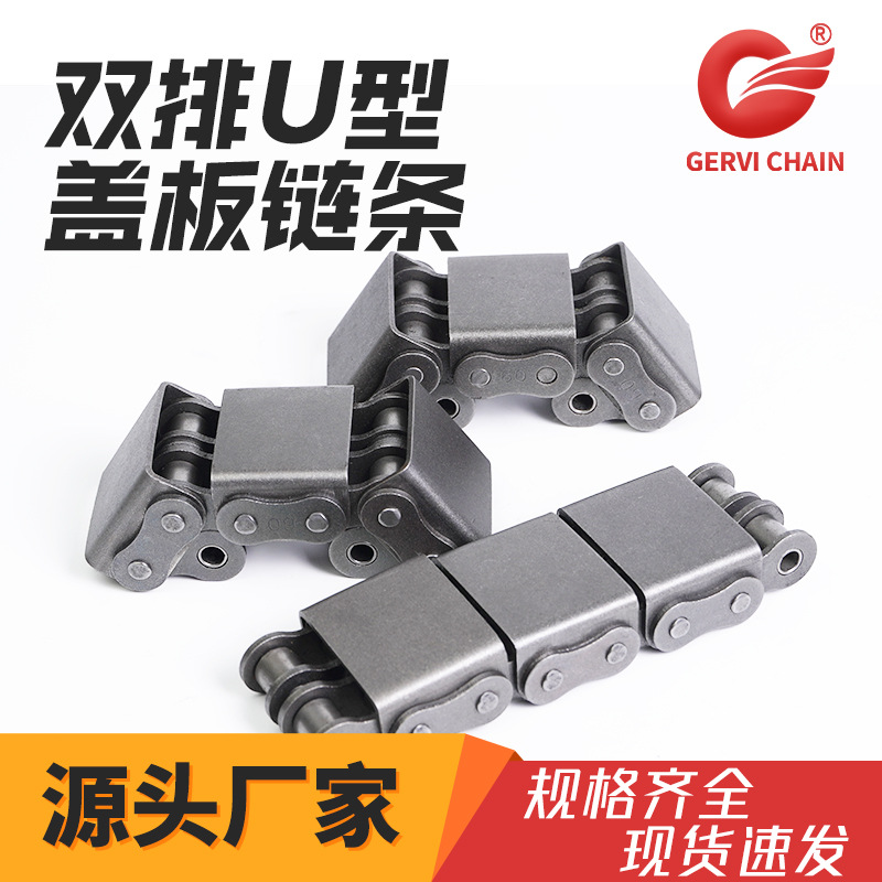 In stock supply of 08B single-row and double-row stainless steel U-shaped cover plate chain for horizontal moving machine cover plate chain transmission industry details Picture