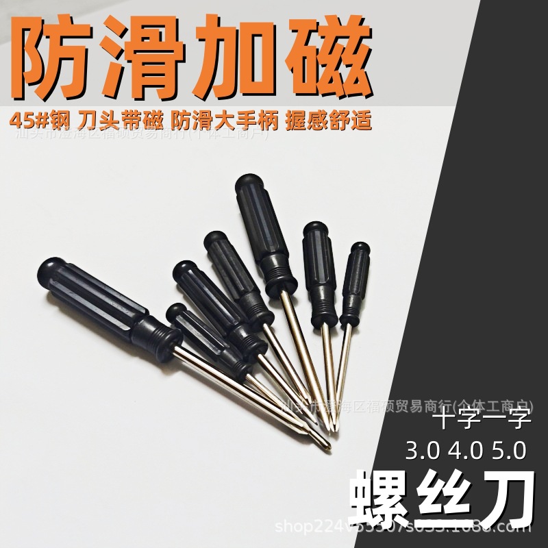 3.0/4.0/5.0/flat-head screwdriver, cross-head screwdriver, 4-inch and 5-inch black head screwdrivers, M3 screwdriver full figure