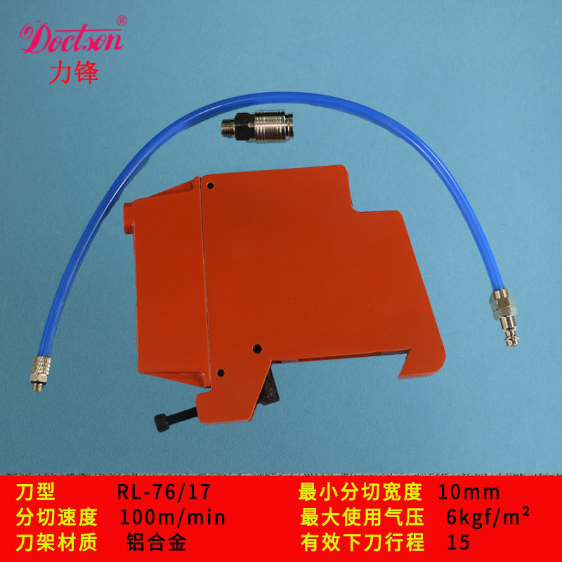 The bearing round blade of the slitting machine is equipped with a non-fabric pneumatic knife frame. The slitting machine has a pneumatic knife seat for pressure cutting and guide rail accessories undefined