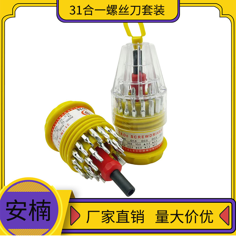 The manufacturer's best-selling 31-in-one screwdriver tower set, cross screwdriver, mobile phone repair tool multi-functional set full figure