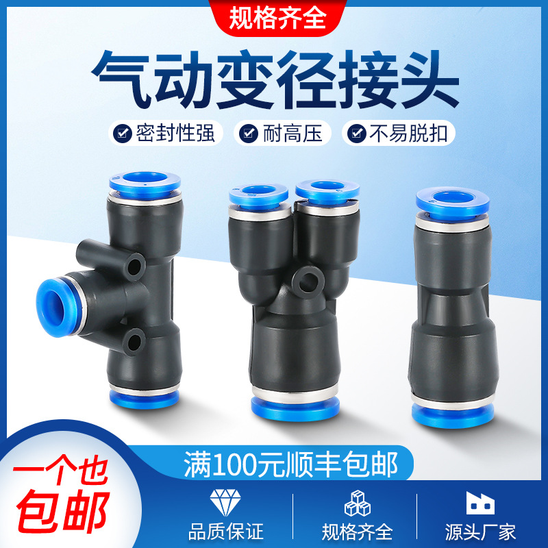 Long extension PU pass-through PY tee variable diameter PW/PEG/PG/PZA/PV/PK/PZA/PK five quick connectors full figure