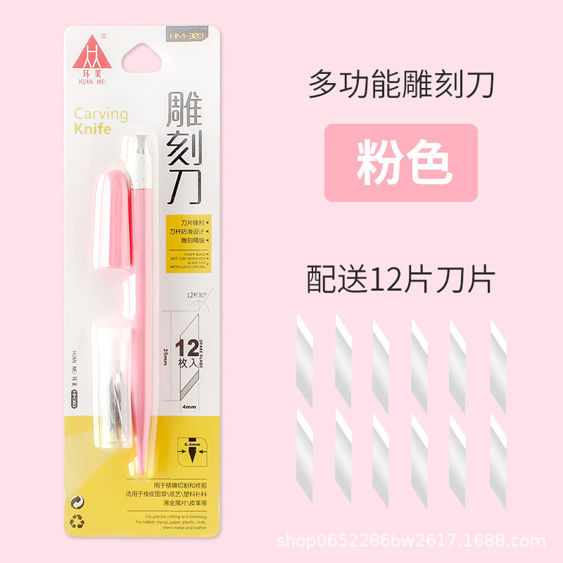 Huanmei engraving pen knife, hand-engraved planner, rubber stamp, paper-cut engraving knife, colored knife handle, metal film application knife undefined