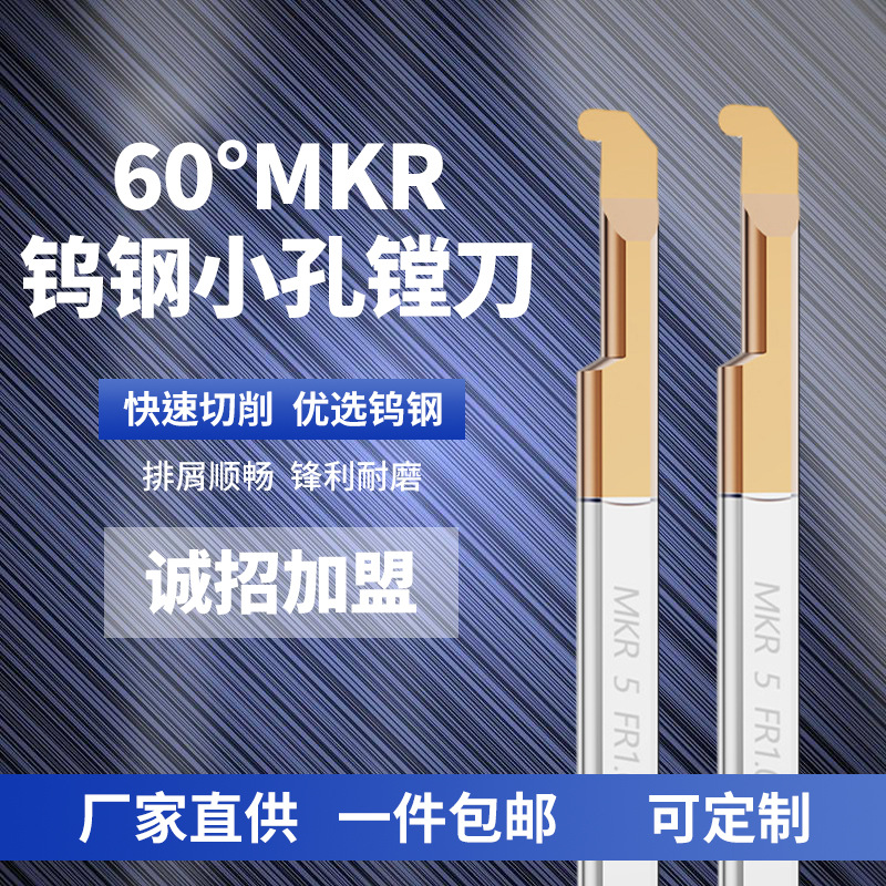 Wholesale MKR series boring tools, small bore CNC boring tools, inner bore anti-seismic tungsten steel micro alloy boring tools, customized full figure